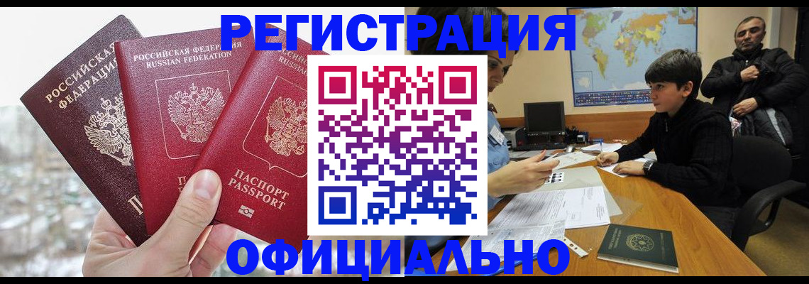 прописка от собственника в Орловской области