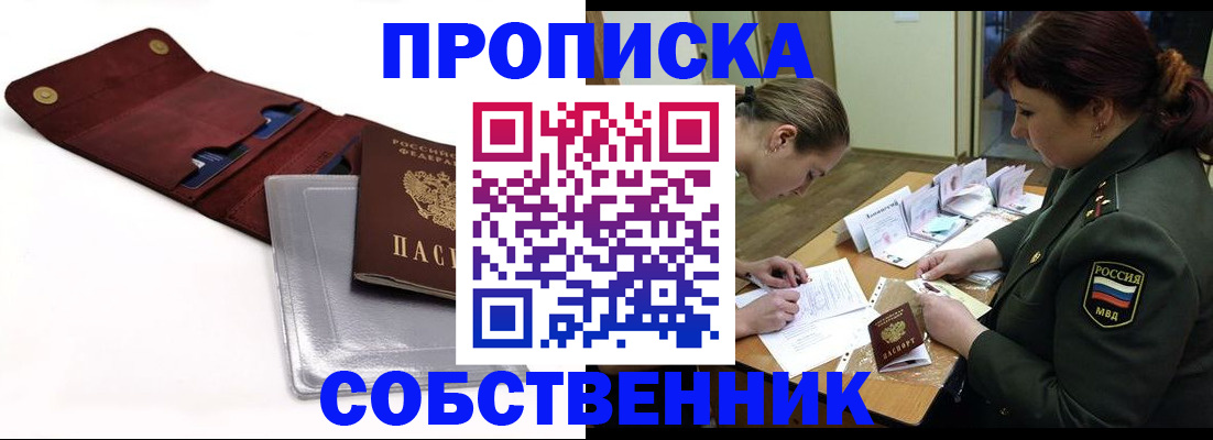 временная регистрация недорого в Орловской области