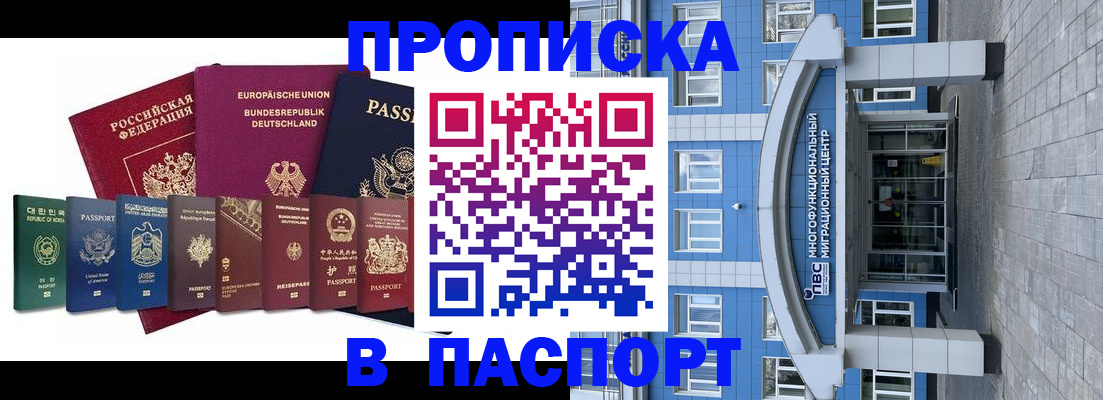 прописка штамп в Орловской области